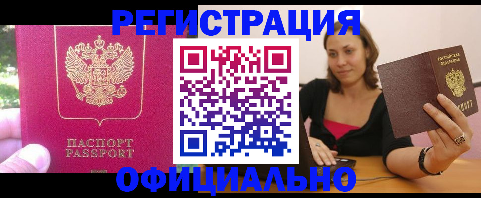 прописка для работы в Кизеле